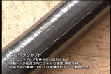 カーボン採用のプロペラシャフト