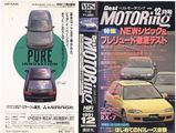 ベストモータリング1991年12月号