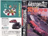 ベストモータリング1991年6月号