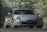 フェアレディZバージョンST(Z33)