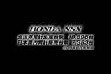 2005年末でついにNSX生産終了