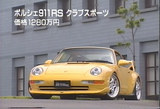 911RSクラブスポーツ