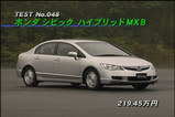 シビックハイブリッドMXB