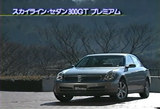 ¥¹¥«¥¤¥é¥¤¥ó300GT¥×¥ì¥ß¥¢¥à