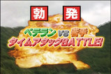 同じ車でのタイムアタック