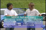 NSX-Rリフレッシュプラン