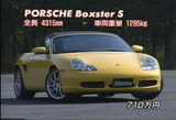 ポルシェボクスターS