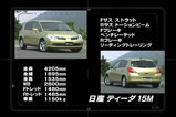 ティーダ15M