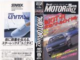 ベストモータリング1993年5月号