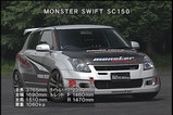 モンスタースイフトSC150
