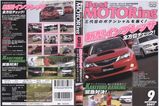 ベストモータリング2007年9月号