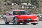 265���ϥС�������RX-7