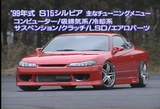 £¹£¹Ç¯¼°S15¥·¥ë¥Ó¥¢