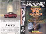 ベストモータリング1991年10月号