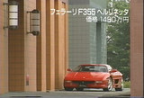 フェラーリF355ベルリネッタ