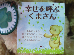 幸せを呼ぶ くまさん3