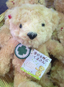 幸せを呼ぶ くまさん1