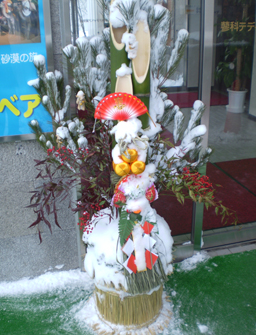 門松1