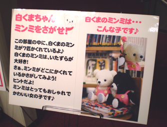 ミンミをさがせ!