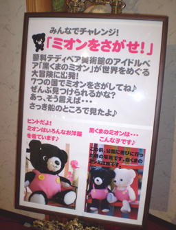 ミオンをさがせ!