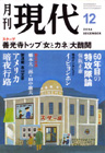 月刊現代2004年12月　善光寺