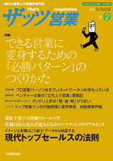ザッツ営業