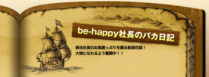 be-happy��Ĺ�ΥХ�����&nbsp;���ͤξ����ʻ�̳���
�١��ȱĶ���Ǥ���
�������⤷����������åȡ�
����͸����˴�ĥ�äƤޤ���

��������ʪ�ؤ���Ĺ���Ƥ�����褦��
�ꤤ����᤿æ�ϥХ������Ǥ���