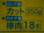 肉棒