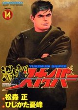 湯けむりスナイパー