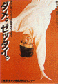 ダメらしいです。ゼッタイ。