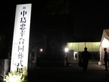 hosenji