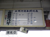 鉾田駅3