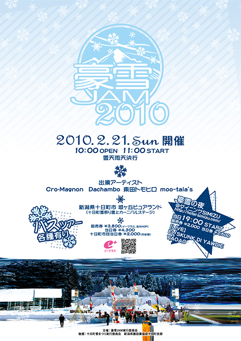 豪雪フライヤー表-2