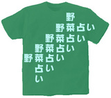 野菜占い オリジナルTシャツ