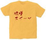 味噌スイーツ オリジナルTシャツ