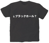 ブラックホールTシャツ