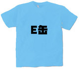 E缶 オリジナルTシャツ