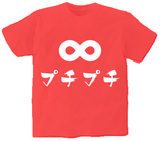 ∞プチプチTシャツ