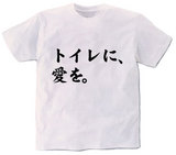 トイレの詩 オリジナルTシャツ