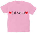 いいめもTシャツ
