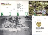 六義園1