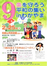 平和の集いinわかやま