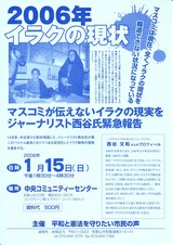 イラクの現状