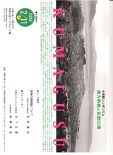 2・11シンポジウム・南方熊楠