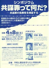 共謀罪