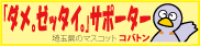 dame-zettai