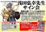 asada hiroyuki.com-tirashi