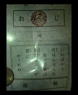 asada hiroyuki.com-omikuji