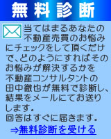 無料診断