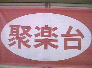 ���ܳ��掣��������Ź���Ƥ⤪Ź�δ��Ĥϱʱ�����ǤǤ���